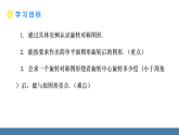华师大版（2024）七年级数学下册课件 9.3.3 旋转对称图形