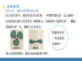 华师大版（2024）七年级数学下册课件 9.3.3 旋转对称图形