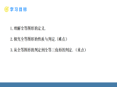 华师大版（2024）七年级数学下册课件 9.5 图形的全等