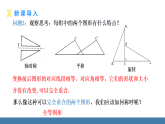 华师大版（2024）七年级数学下册课件 9.5 图形的全等