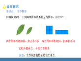 华师大版（2024）七年级数学下册课件 9.5 图形的全等