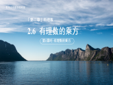 七年级上册数学苏科版（2024）2.6有理数的乘方（第1课时）课件