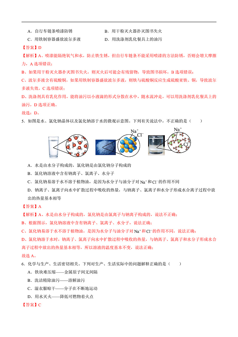 7.1 物质在水中的溶解（第1课时）（分层练习）（解析版）第2页