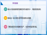 【沪教版】九下化学  7.1 物质在水中的溶解（第1课时）（课件+分层练习）