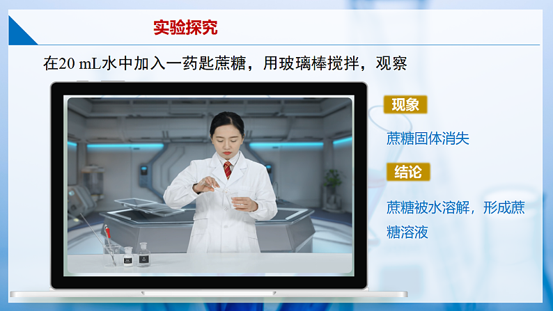 7.1+物质在水中的溶解（第1课时）（同步课件） 第7页