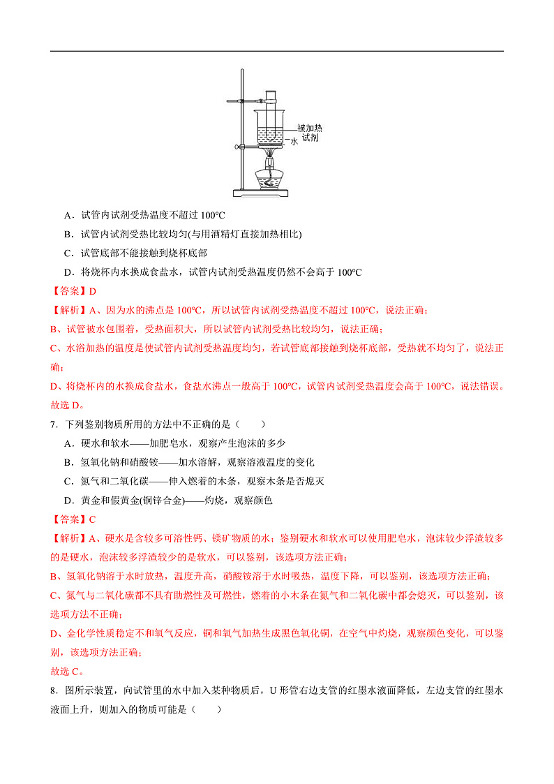 7.1 物质在水中的溶解（第2课时）（分层练习）（解析版）第3页
