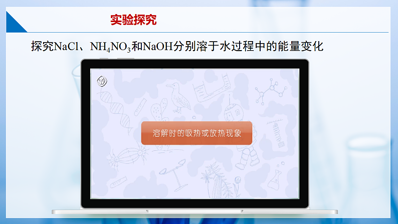 7.1 物质在水中的溶解（第2课时）（同步课件） 第6页