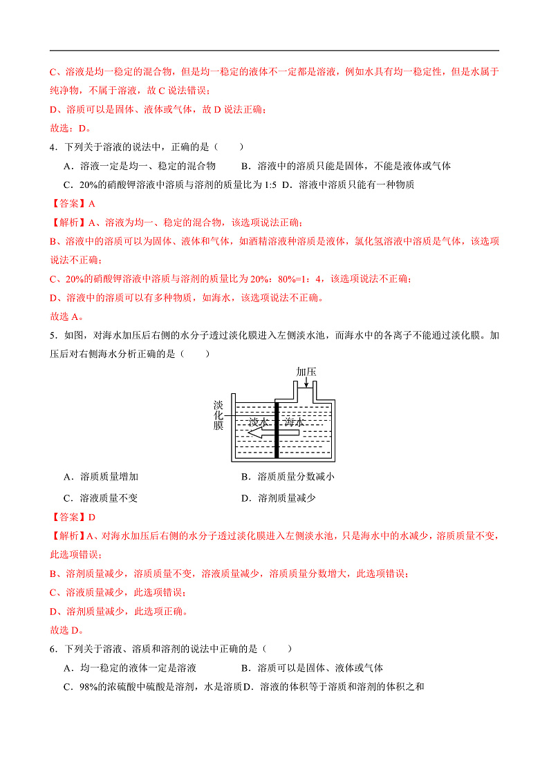 7.2 溶液组成的表示（第1课时）（分层练习）（解析版）第2页