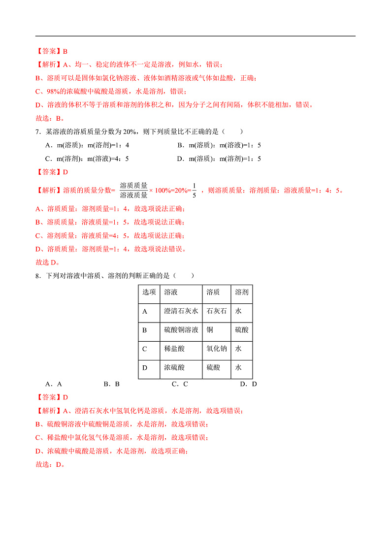 7.2 溶液组成的表示（第1课时）（分层练习）（解析版）第3页