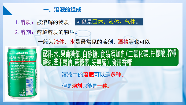 7.2 溶液组成的表示（第1课时）（同步课件） 第7页