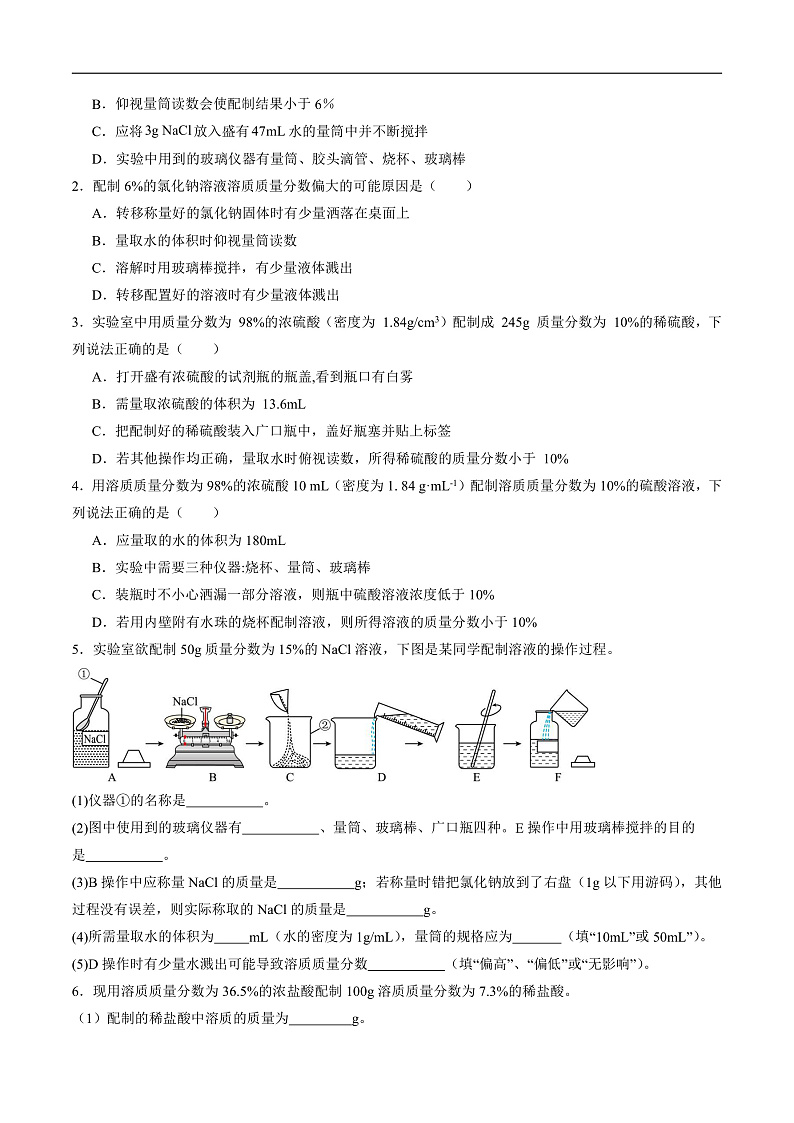 7.2 溶液组成的表示（第2课时）（分层练习）（原卷版）第3页