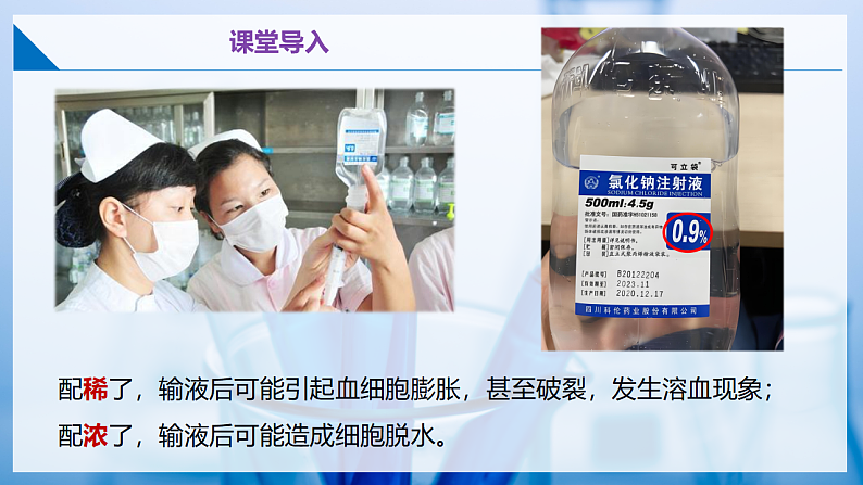 7.2+溶液组成的表示（第2课时）（同步课件） 第4页