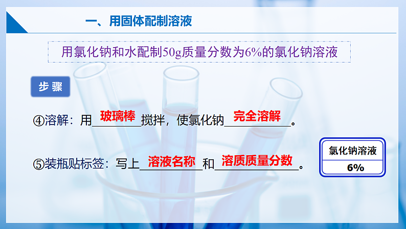 7.2+溶液组成的表示（第2课时）（同步课件） 第7页