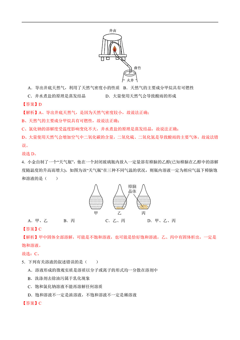 7.3 饱和溶液和不饱和溶液（分层练习）（解析版）第2页