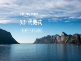 七年级上册数学苏科版（2024）3.2.1代数式的概念 课件