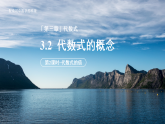 七年级上册数学苏科版（2024）3.2.2代数式的值 课件