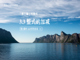 七年级上册数学苏科版（2024）3.3.2整式的加减—— 合并同类项 课件