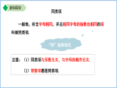 七年级上册数学苏科版（2024）3.3.2整式的加减—— 合并同类项 课件