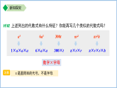 七年级上册数学苏科版（2024）3.3.1整式的加减——整式  课件