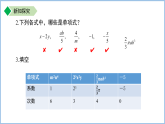 七年级上册数学苏科版（2024）3.3.1整式的加减——整式  课件