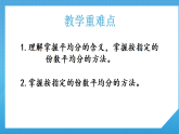 2.1人教版小学数学二年级下册《认识平均分》课件