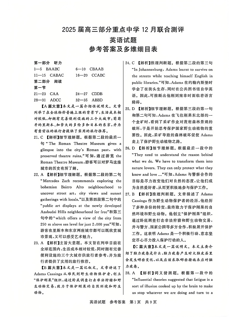 T8联考2025届高三12月英语答案第1页