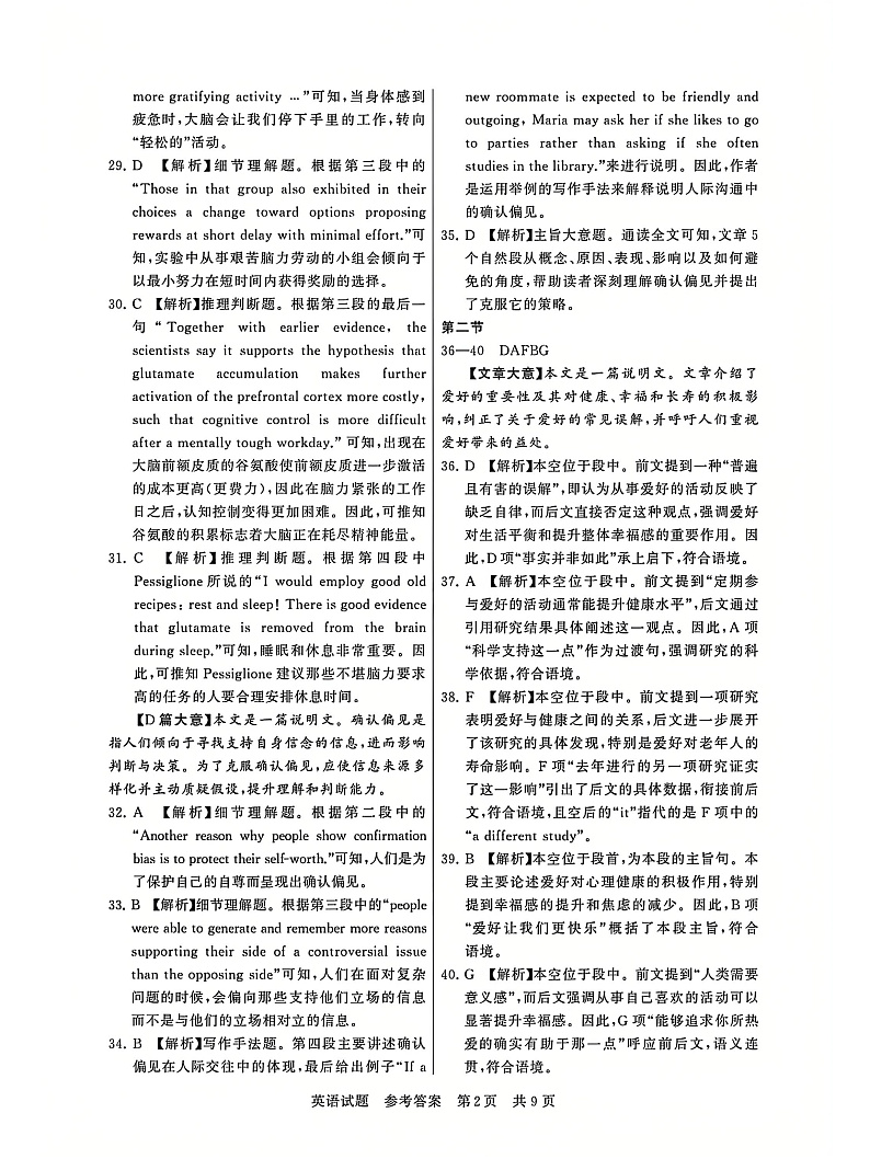 T8联考2025届高三12月英语答案第2页