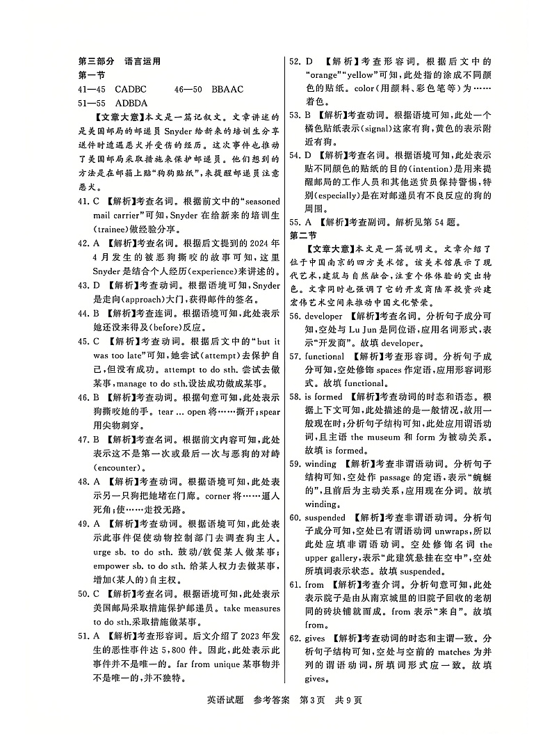 T8联考2025届高三12月英语答案第3页