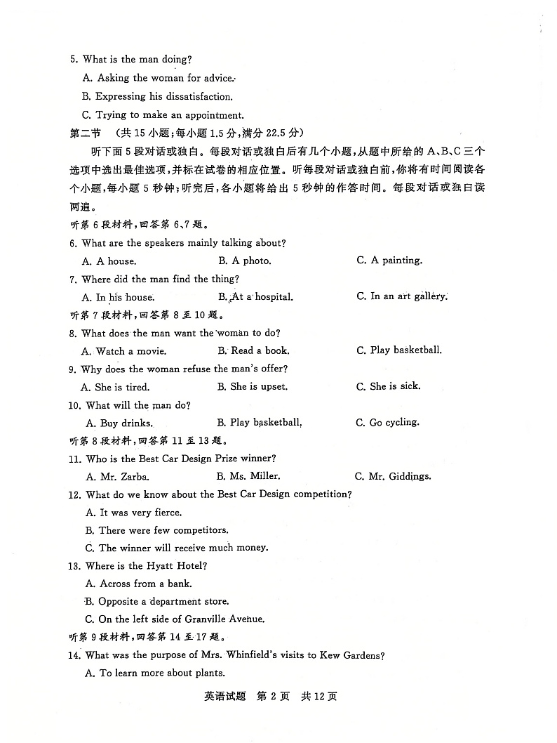 T8联考2025届高三12月英语试卷第2页