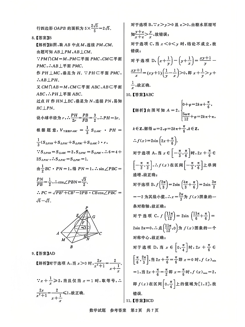 T8联考2025届高三12月数学答案第2页