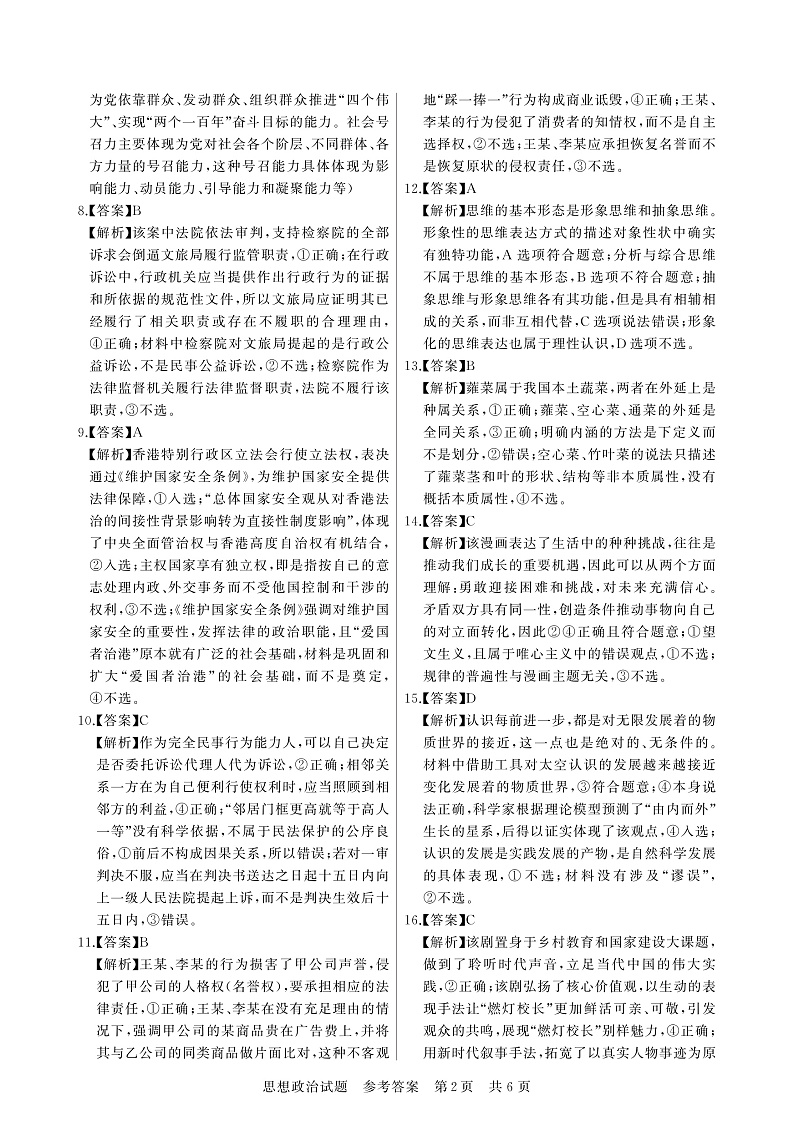 2024-12月联考政治答案第2页