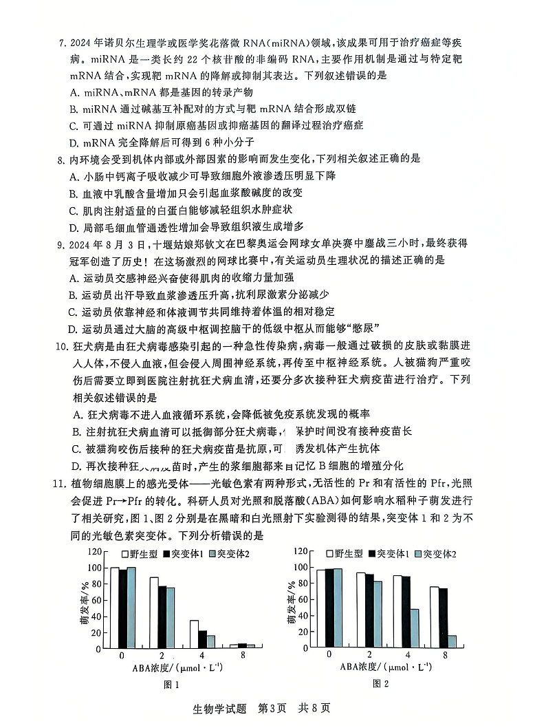 T8联考2025届高三12月生物试卷第3页