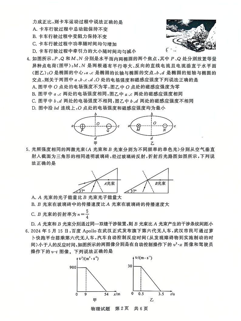 T8联考2025届高三12月物理试卷第2页