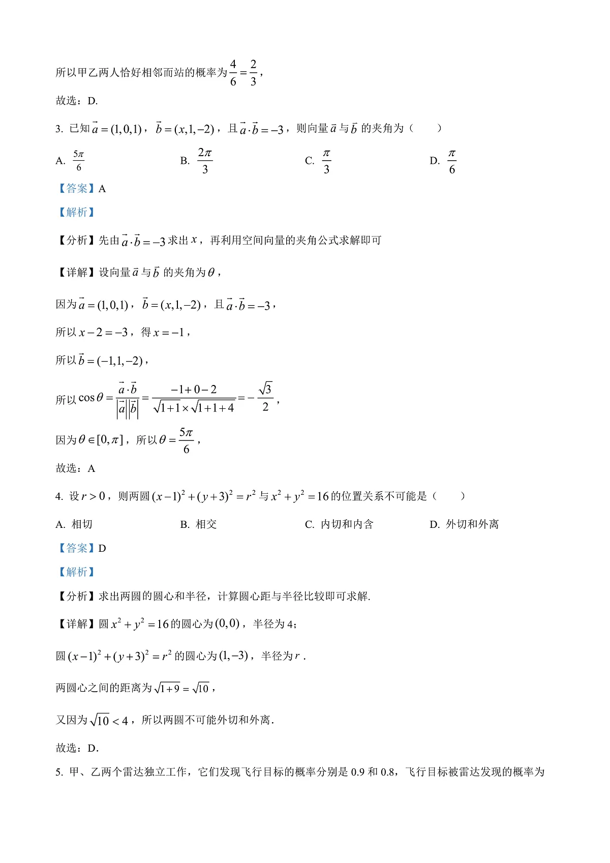 四川省眉山市仁寿县新科高级中学2024-2025学年高二上学期11月期中联考数学试题含解析第2页