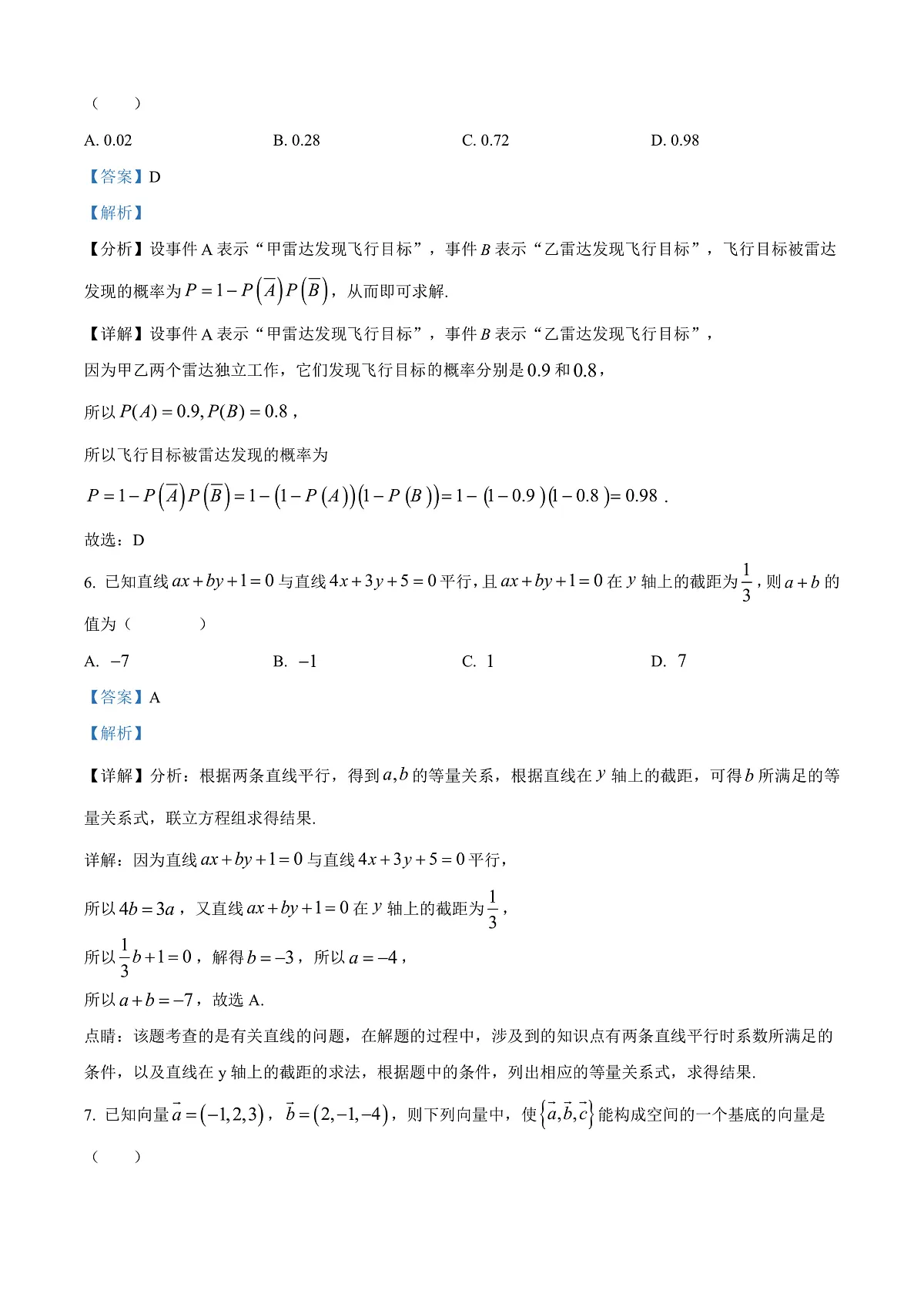 四川省眉山市仁寿县新科高级中学2024-2025学年高二上学期11月期中联考数学试题含解析第3页