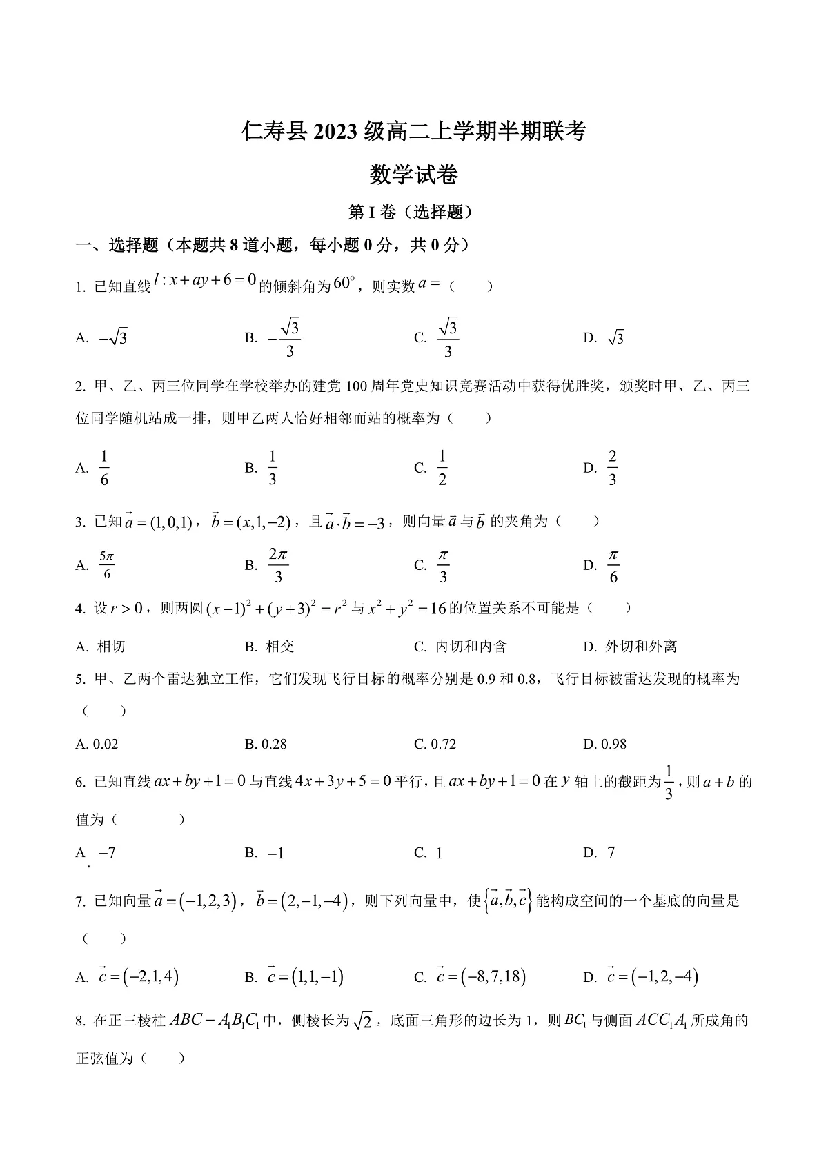 四川省眉山市仁寿县新科高级中学2024-2025学年高二上学期11月期中联考数学试题无答案第1页