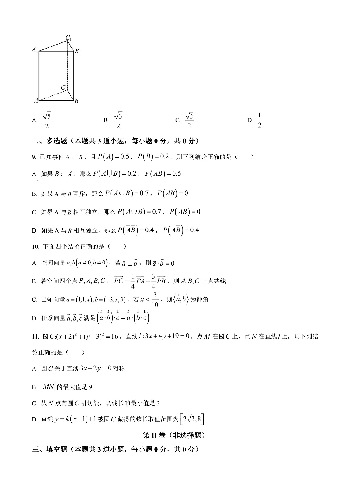 四川省眉山市仁寿县新科高级中学2024-2025学年高二上学期11月期中联考数学试题无答案第2页