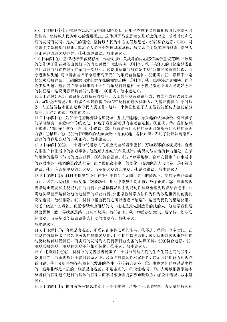 仁寿县2023级高二上学期半期联考政治答案第2页