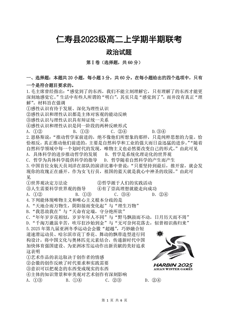 仁寿县2023级高二上学期半期联考政治试题第1页