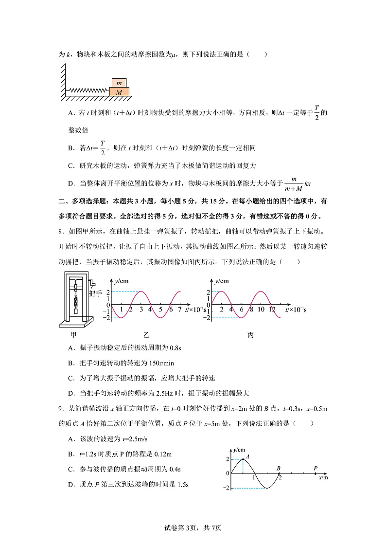 仁寿县2023级高二上学期半期联考物理第3页
