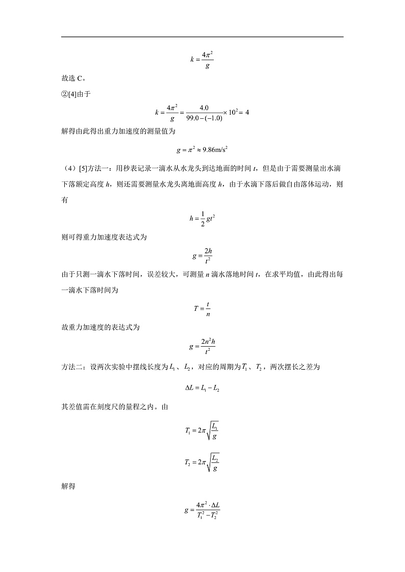 仁寿县2023级高二上学期半期联考物理参考答案第2页