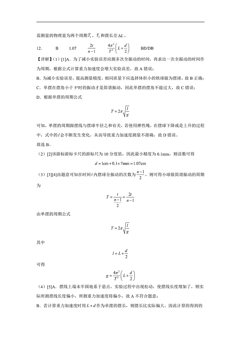 仁寿县2023级高二上学期半期联考物理参考答案第3页