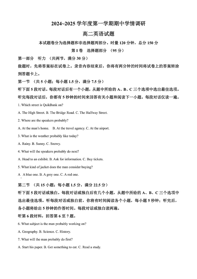 江苏省徐州市铜山区2024-2025学年高二上学期11月期中英语试题无答案第1页
