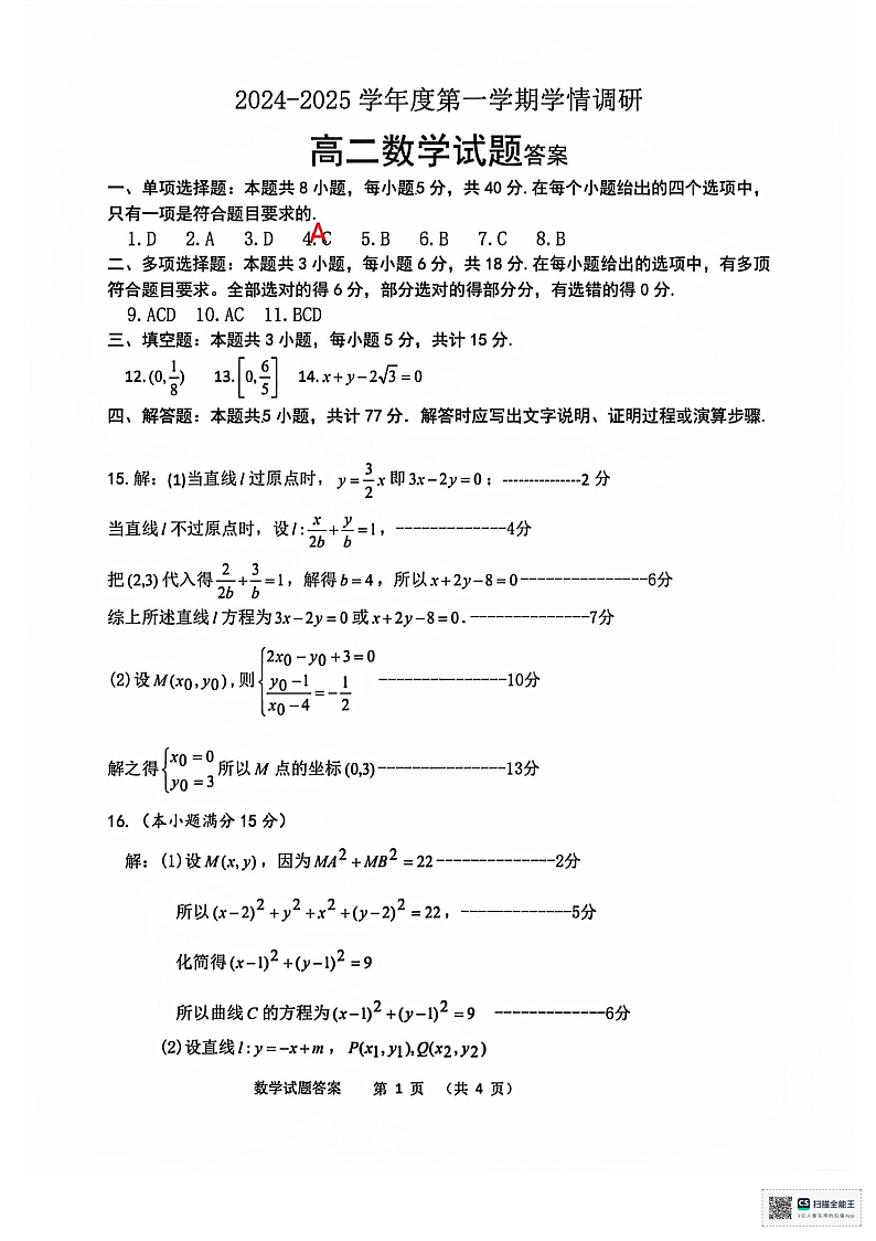 数学答案第1页