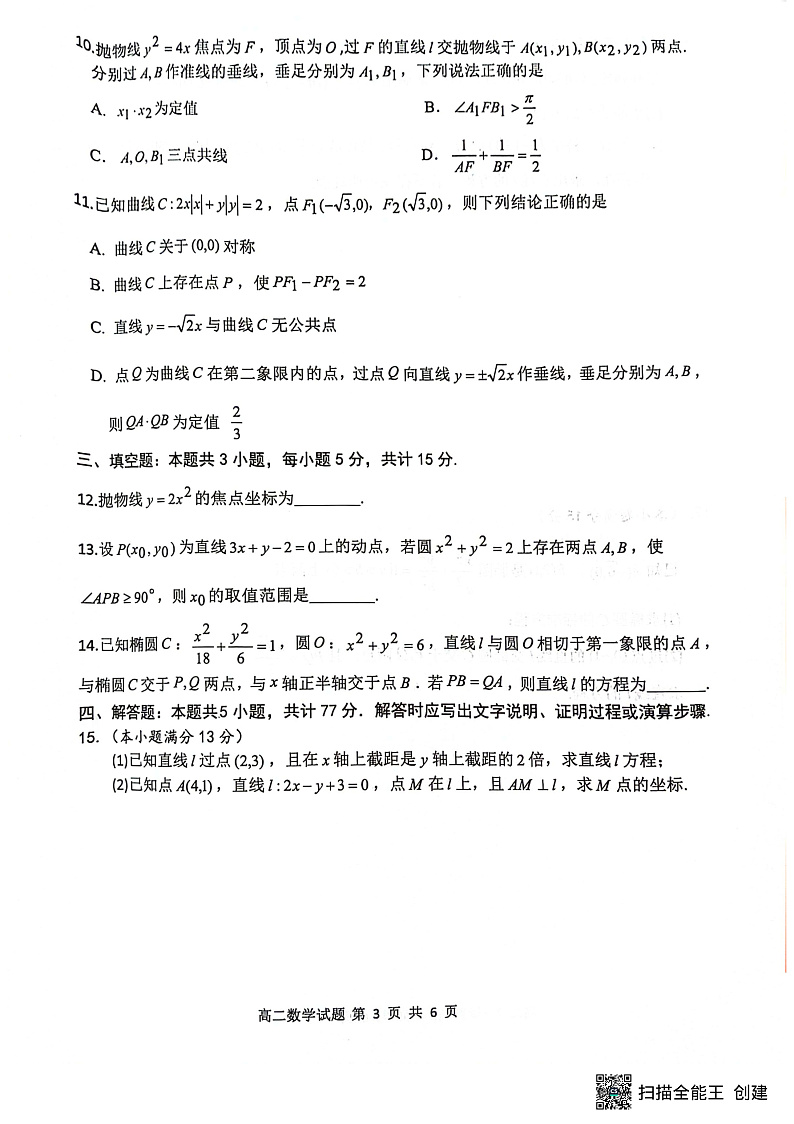 高二数学试题(1)第3页