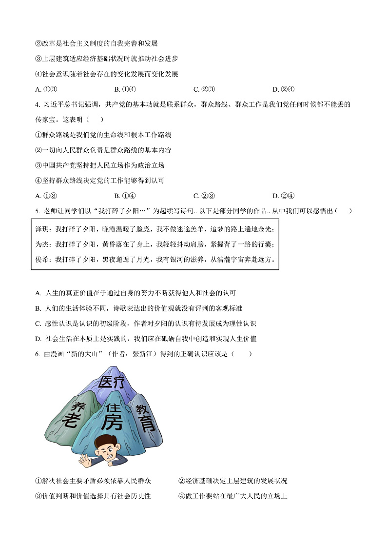 江苏省徐州市铜山区2024-2025学年高二上学期期中学情调研政治试题（选择考）无答案第2页