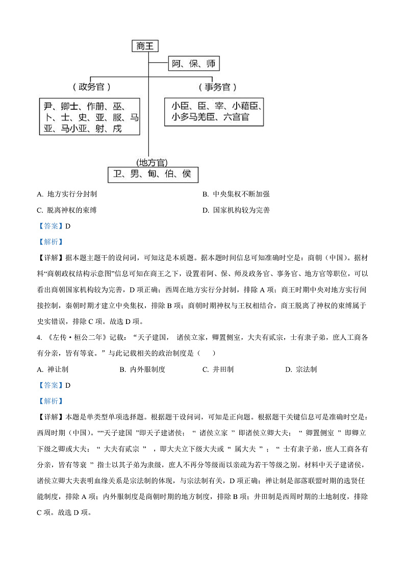江苏省徐州市铜山区2024-2025学年高二上学期期中考试历史试题含解析第2页