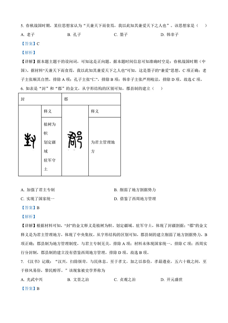 江苏省徐州市铜山区2024-2025学年高二上学期期中考试历史试题含解析第3页