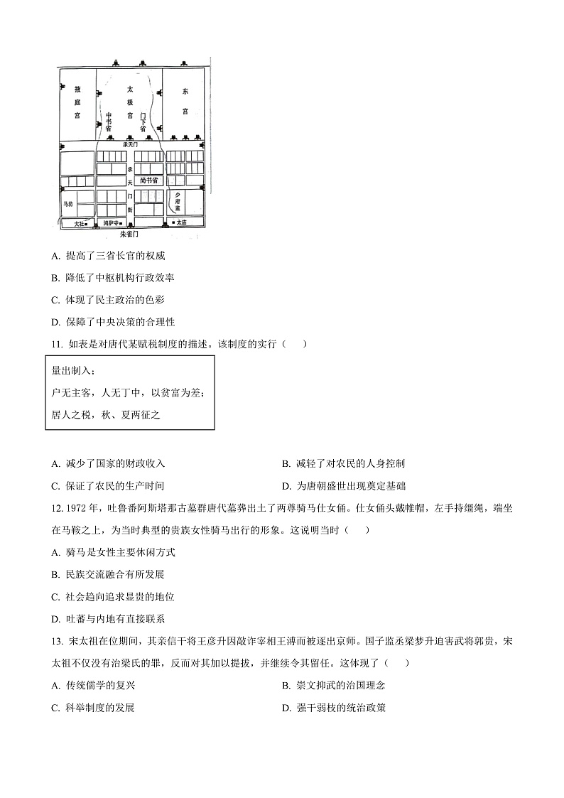 江苏省徐州市铜山区2024-2025学年高二上学期期中考试历史试题无答案第3页