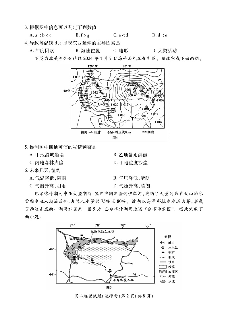 高二地理选修第2页